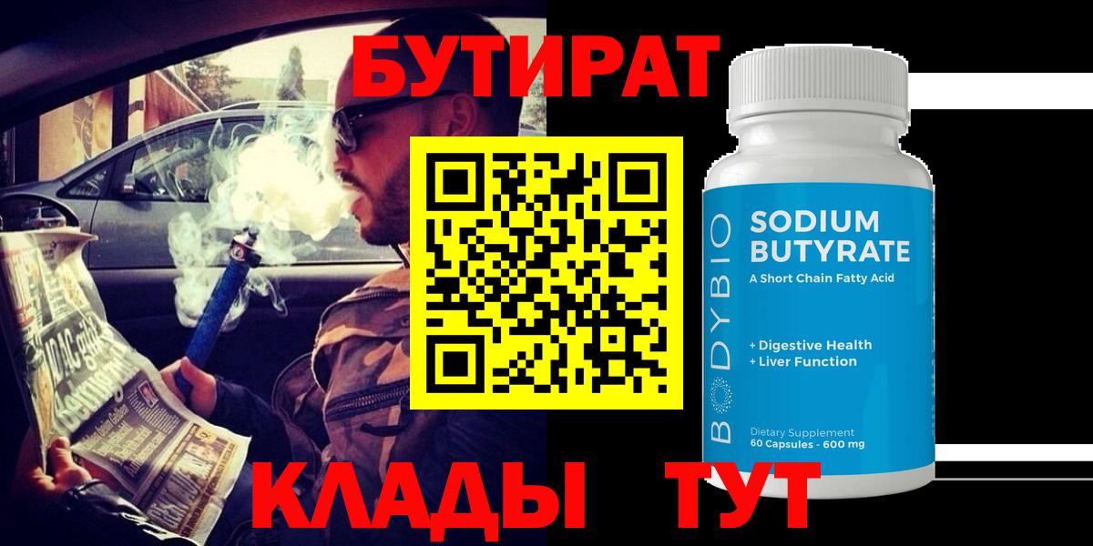 Алушта  Бутират жидкий экстази  Бутират  Вход с VPN 