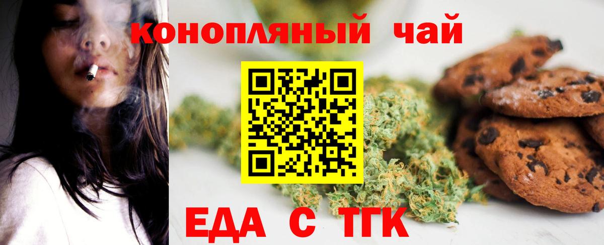 Печенье с ТГК марихуана  Вход с VPN  Алушта 