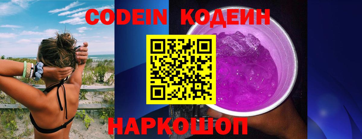 Codein напиток Lean (лин)  Codein напиток Lean (лин)  Вход с VPN  Алушта 