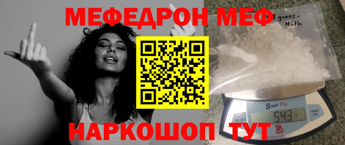 Мефедрон мука Алушта