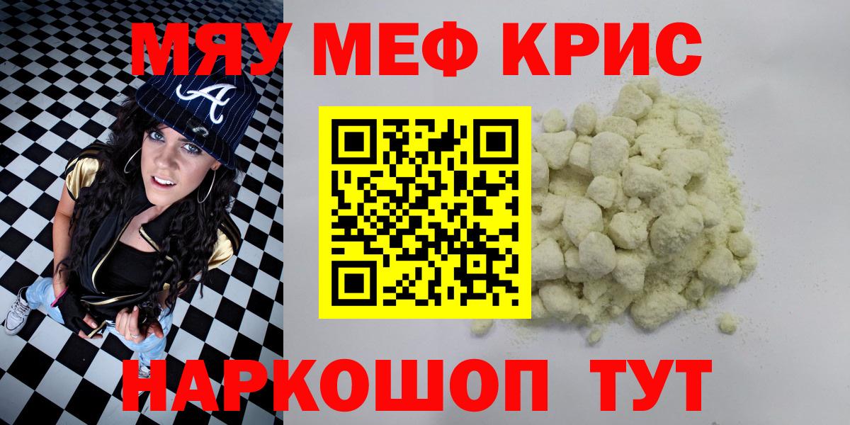 МЯУ-МЯУ  Меф мука  Вход с VPN  МЕФ  Алушта  Меф кристаллы 