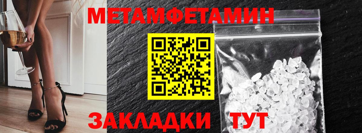 МЕТАМФЕТАМИН пудра  Вход с VPN  Алушта 