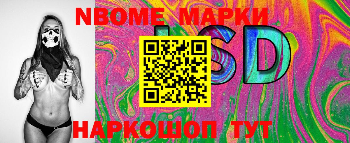 Марки N-bome 1,8мг Алушта