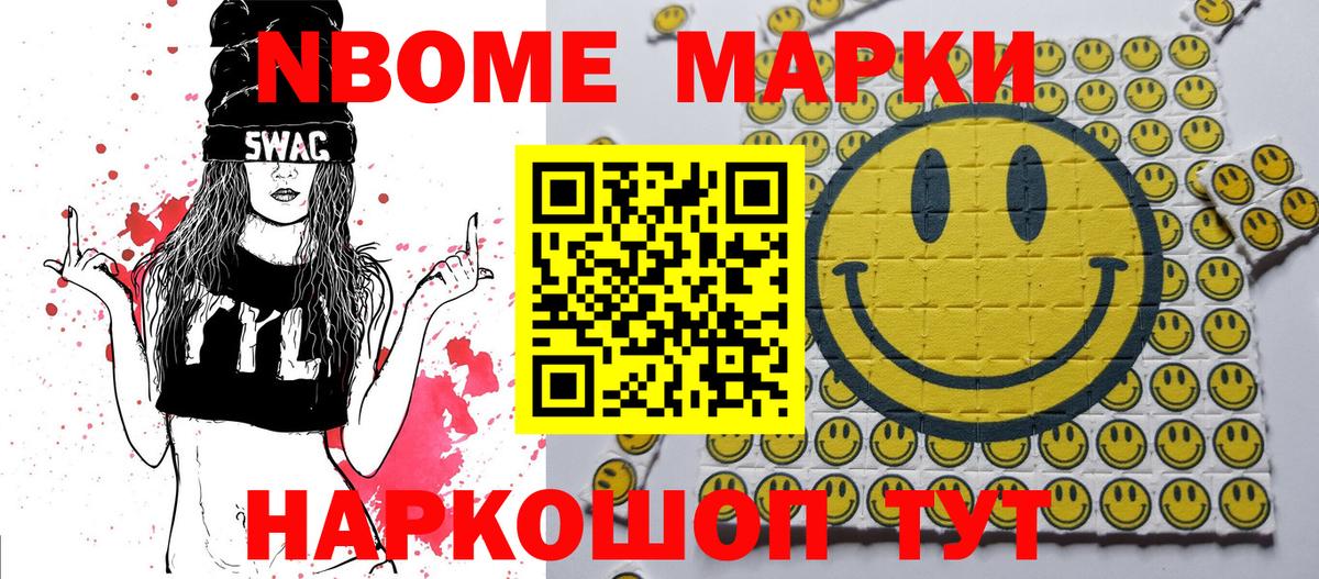 Алушта  Марки 25I-NBOMe  Наркотические марки 1,8мг  Вход с VPN  Наркотические марки 1,8мг 